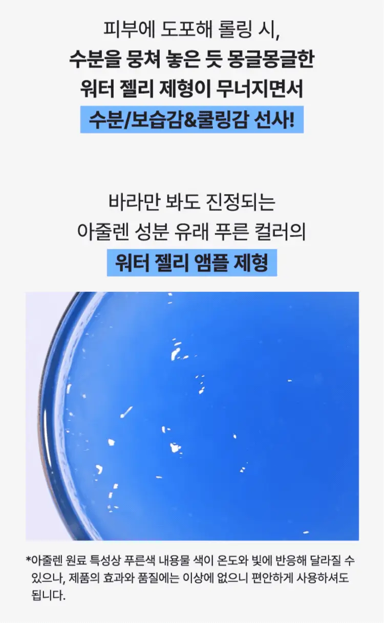 [화해1등/흔적진정] 마몽드 카밍 샷 아줄렌 흔적 수분앰플 50ml 기획 상세페이지 14
